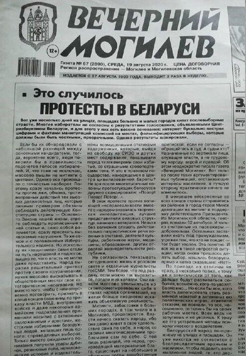 Публікацыя «Вечернего Могилёва» пра прастэты 2020 года. Фота: the-village.me