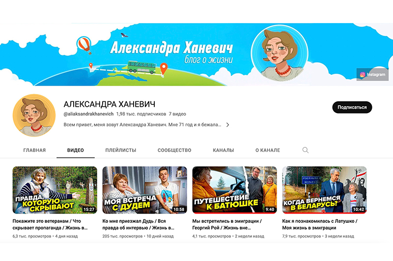 Скриншот страницы в YouTube Александры Ханевич