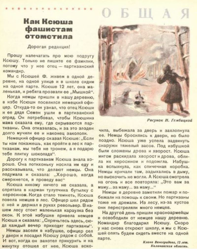 Страница журнала «Мурзилка». 1942 год. Жестокие фашисты убивают и пытают. Но пока в стране есть такая Ксюша, победа возможна. Плюс в этой истории ещё и в том, что в лучших сценариях противостояния здесь нет битвы на равных – группу «немцев» побеждает маленькая девочка.