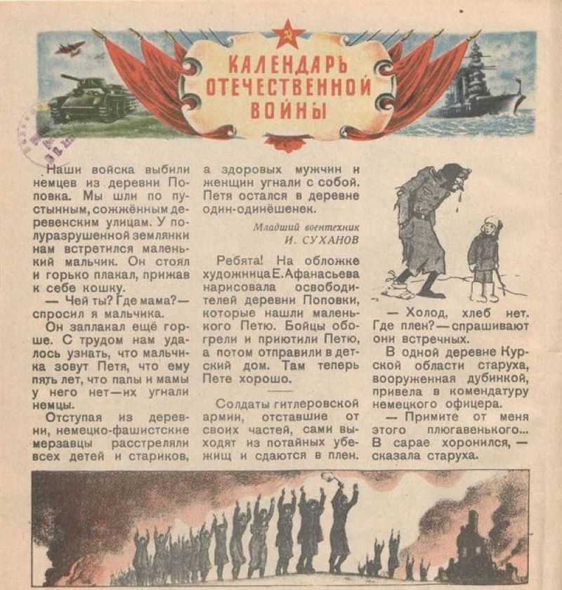 Страница журнала «Мурзилка». 1943 год. Фашиста партизанам приводит старуха, достав солдата вражеской армии из сарая. Это уже не опасный враг, а жалкое подобие человека.