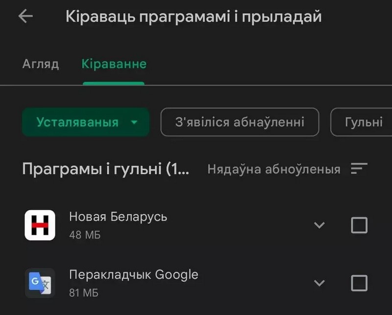 Праграма ў пункце меню «Кіраванне»
