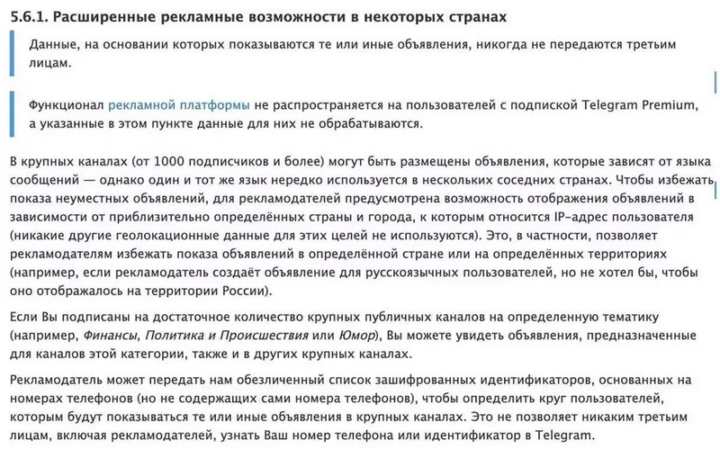 Той самы пункт 5.6.1. Фота: telegram.org/privacy