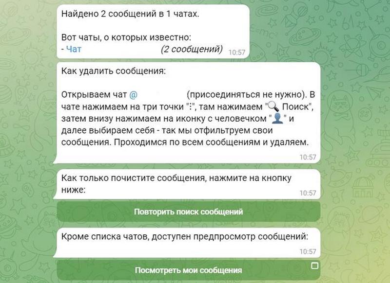 Скриншот телеграм-бота. t.me/FindMessagesBot