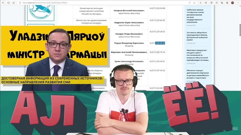 Падчас размовы з міністрам інфармацыі Уладзімірам Пярцовым. Скрын відэа «Шухер-шоу»