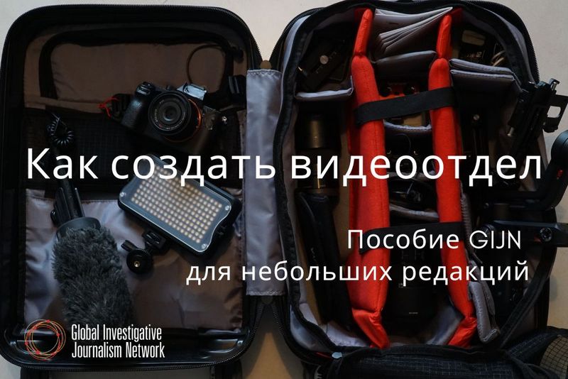 Сумка видеооператора. Изображение: Николя Апостолу