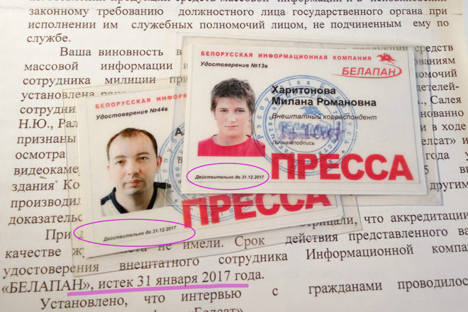 Пасведчанні журналістаў на фоне адказу старшыні абласнога суда. Пасведчанні дзейсныя да канца 2017 году, судзя ж сцвярджае, што яны даўно пратэрмінаваныя.