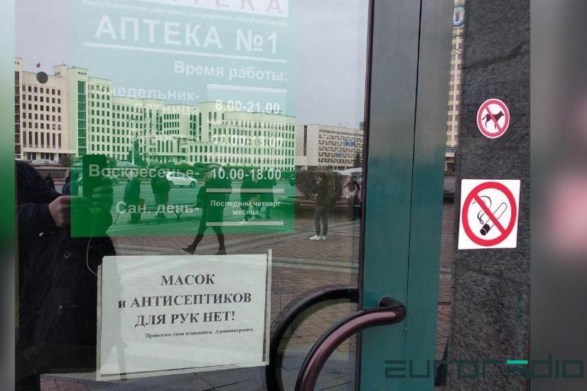 Аптэка насупраць Дома ўрада Беларусі. Масак і антысептыкаў няма / Зміцер Лукашук, Еўрарадыё