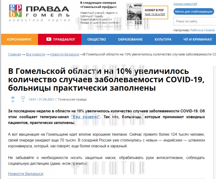 Скриншот с сайта "Гомельскай праўды"