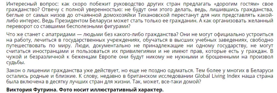 Футрина о правовом положении беларусских эмигрантов в Европе
