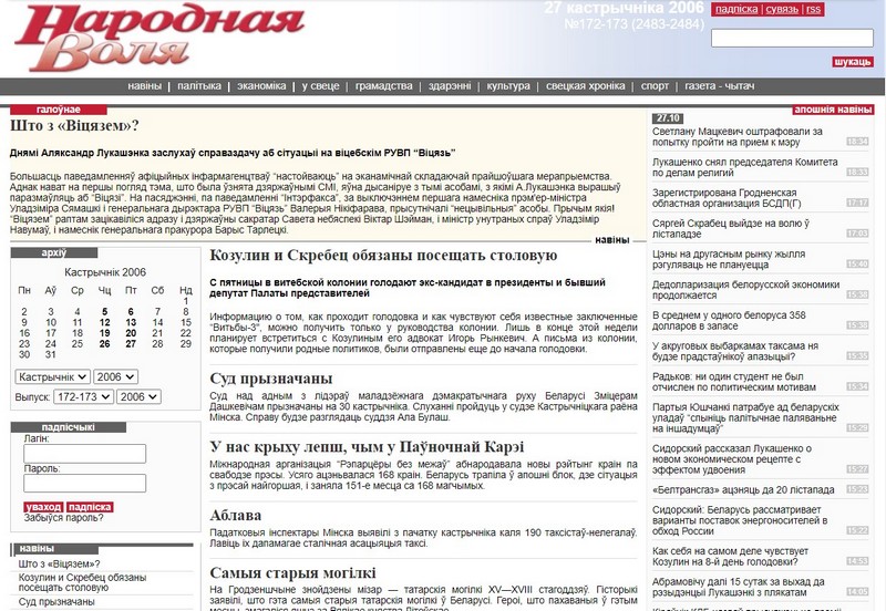 Сайт газеты «Народная воля» ў 2006 годзе. Скрыншот: Web.archive.org / Nv-online.info