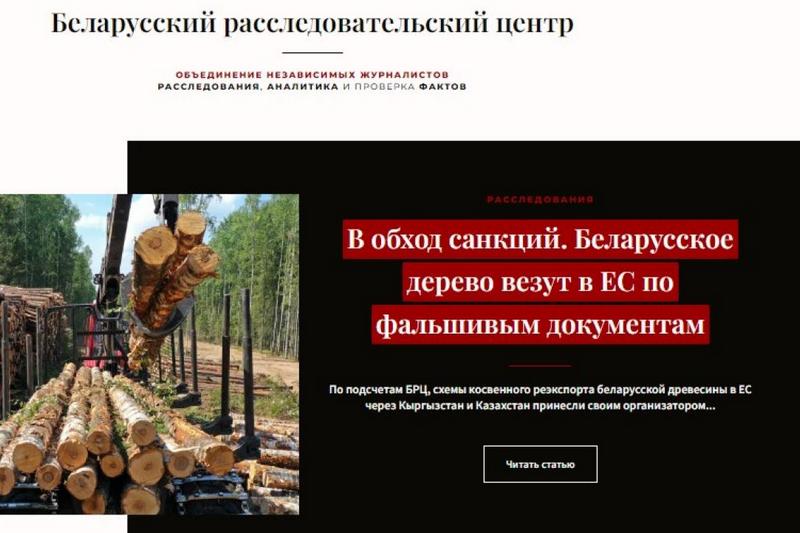 Фото: скриншот страницы сайта Беларусского расследовательского центра.