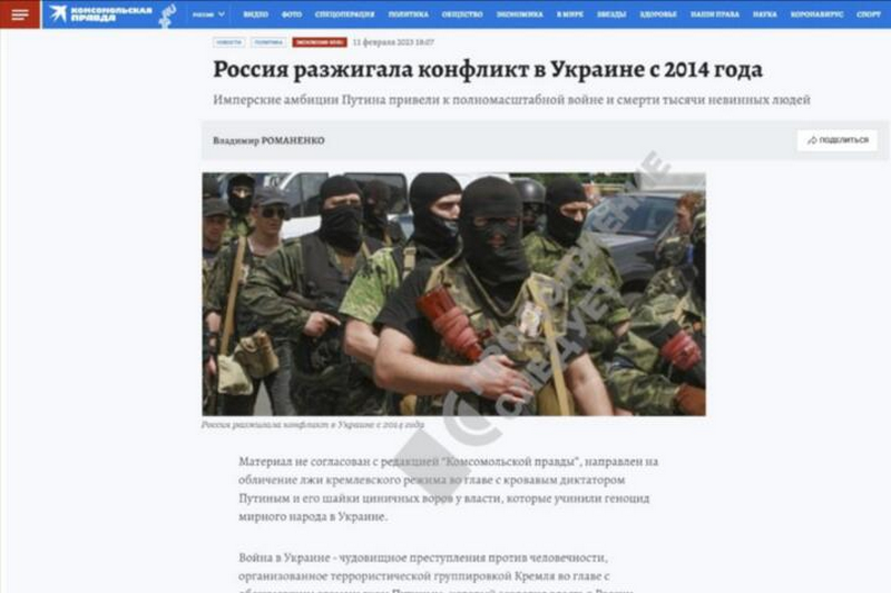Статья о войне в Украине на сайте «Комсомольской правды», 11 февраля 2023 года. Фото: «Продолжение следует»