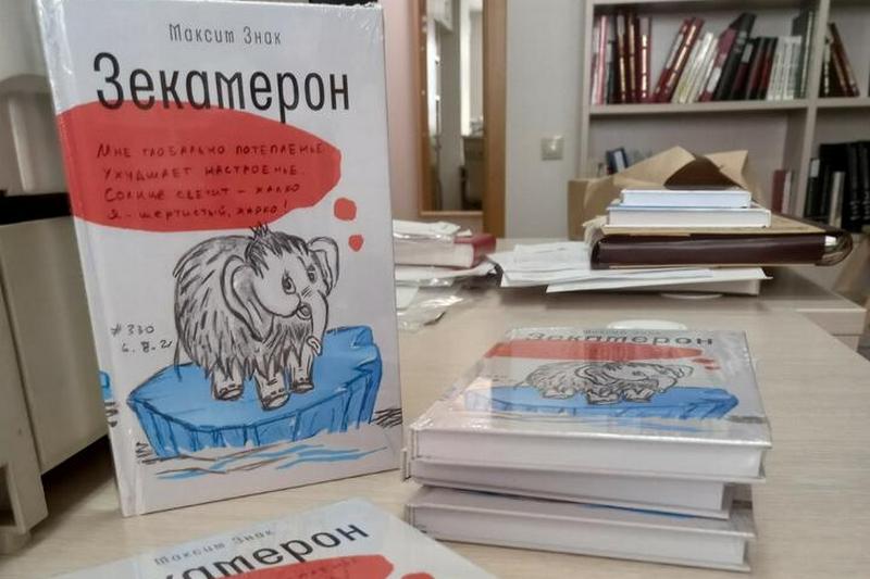 Сборник рассказов «Зекамерон». Фото: Борис Пастернак в Facebook Читать полностью: https://news.zerkalo.io/cellar/31670.html?c