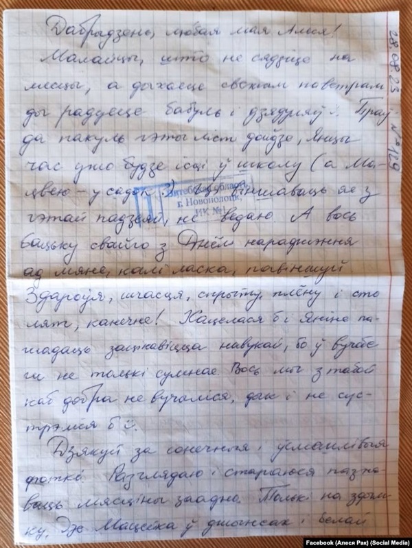 Ліст Андрэя Кузьнечыка жонцы Алесе Рак