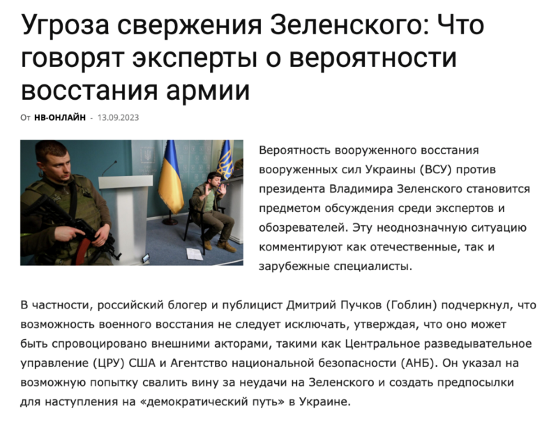 Кіраўніцтва Расіі і Аляксандр Лукашэнка ад пачатку 2022 года адкрыта выказвалі спадзяванні на пераварот ва Украіне. Тую самую лінію праводзяць іх СМІ