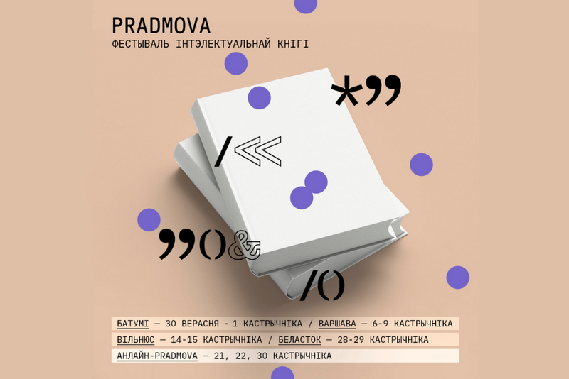 Афіша фэсту. Фота: pradmova.eu