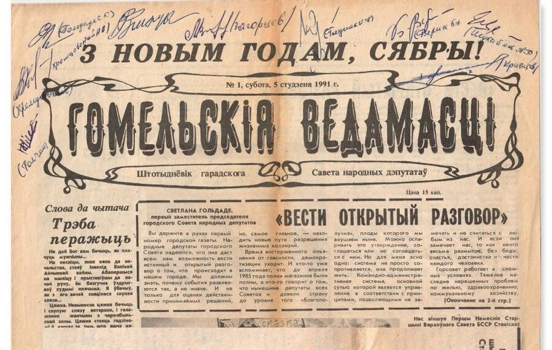 Першы выпуск газеты “Гомельскія ведамасці”. Подпіс Андрэя Толчына першы злева. Фота: “Флагшток”