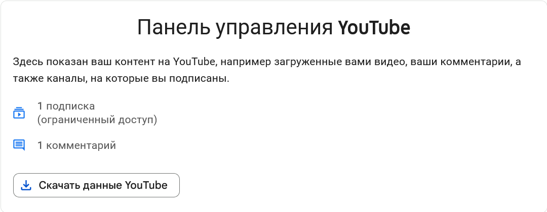 Скриншот настроек YouTube