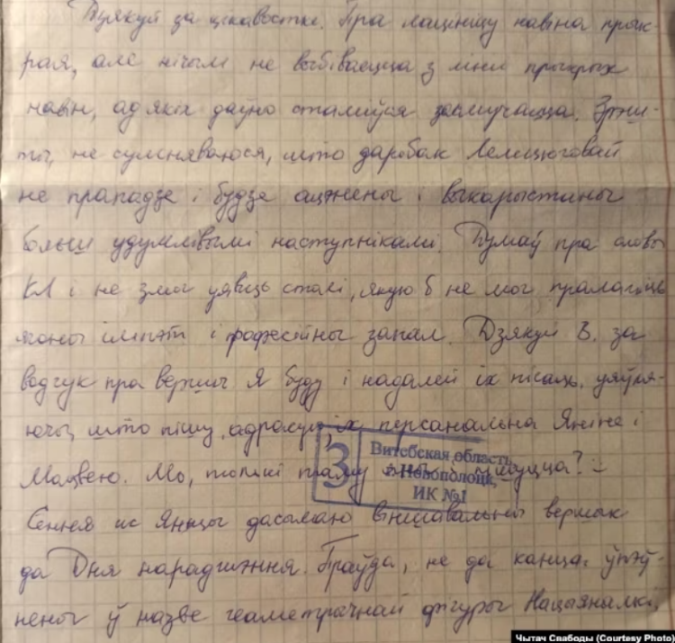 Фрагмэнт ліста Андрэя Кузьнечыка