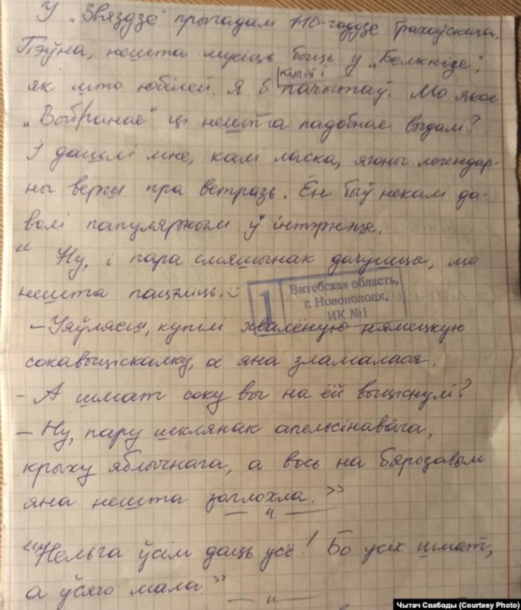 Фрагмэнт ліста Андрэя Кузьнечыка