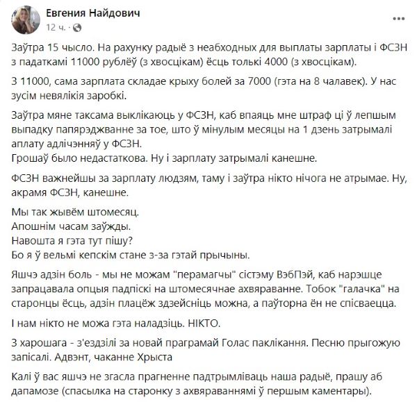 Фота: скрыншот старонкі Яўгеніі Найдовіч у Facebook