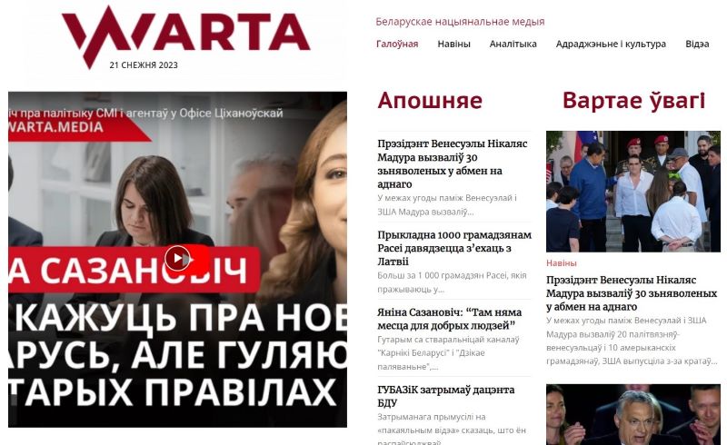 Фота: Скрыншот сайта Warta