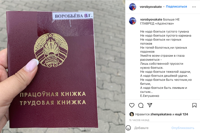 Cкрыншот з акаўнта ў Instagram Кацярыны Вераб’ёвай