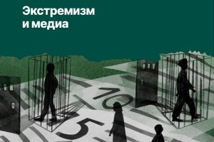 ekstremizm-oblozhka