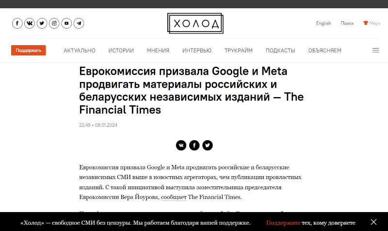 Фото: скриншот страницы российского интернет-издания Холод