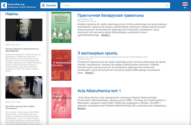Скрыншот сайта kamunikat.org