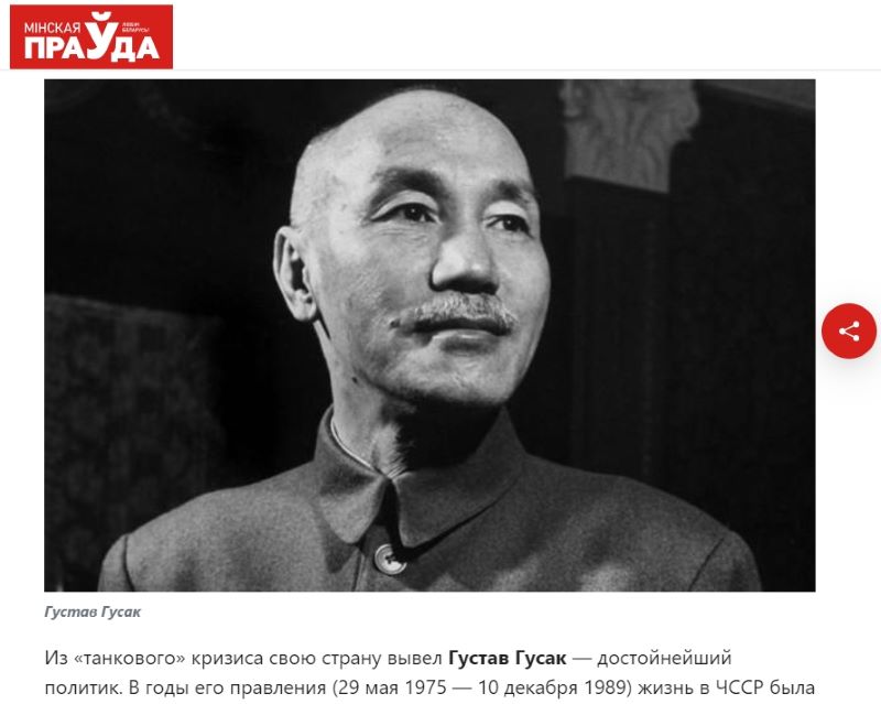 Правитель Китая 1928−1949 годов и президент Китайской Республики на Тайване (1950−1975) Чан Кайши. Скриншот с сайта «Мінскай праўды»
