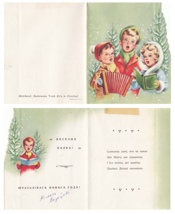 Беларускія калядныя паштоўкі, выдадзеныя ў ЗША, 1950-я