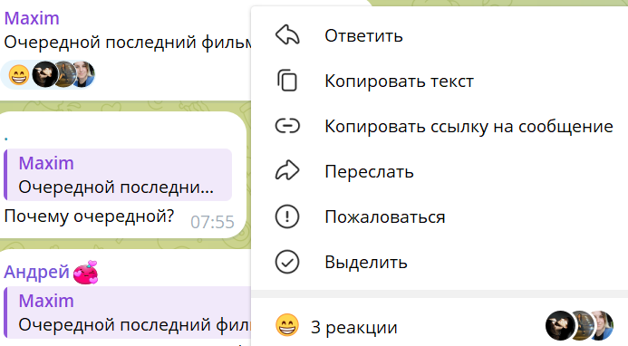 Скриншот комментария под постом в телеграм-канале «Кинопоиска». Видны профили пользователя, которые оставили реакции на комментарий