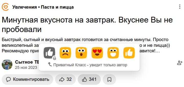 Функция «Приватный Класс» в «Одноклассниках»