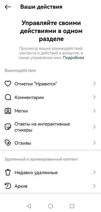 Скриншот настроек Instagram