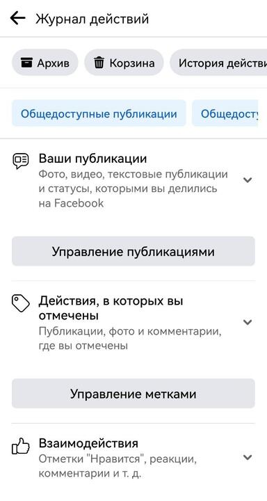Скриншот настроек Facebook