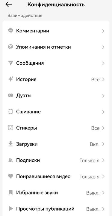 Скриншот настроек TikTok