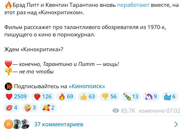 Скриншот поста в телеграм-канале «Кинопоиска». Лайки и реакции внизу поста анонимны