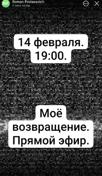 Скриншот из телеграм-канала Романа Протасевича / Наша Ніва