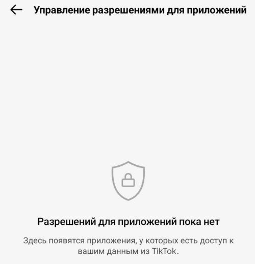Пункт меню «Кіраванне дазволамі для праграмаў»