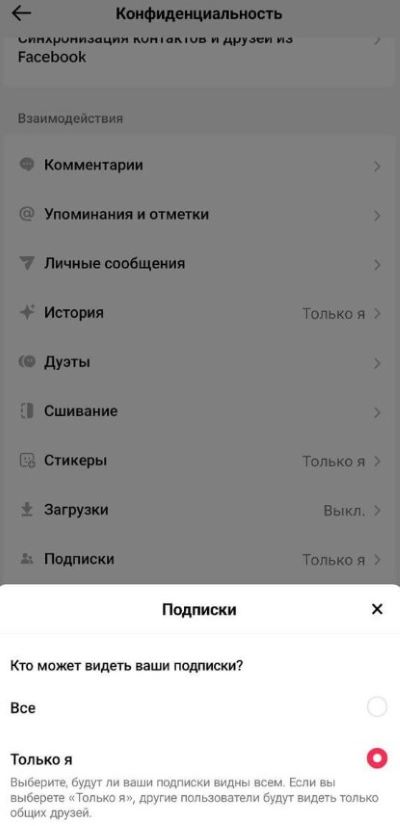 Пасля націскання на меню «Падпіскі» з'явіцца меню выбару. Абярыце «Толькі я»