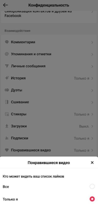 Меню «Упадабаныя відэа». У пункце «Упадабаныя відэа» мы раім абраць опцыю «Толькі я»
