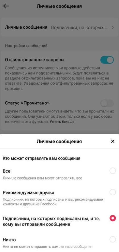 Меню «Асабістыя паведамленні», дзе можна абраць, хто можа вам напісаць. Абярыце тую опцыю, якая найбольш пасуе мэтам вашай бяспекі