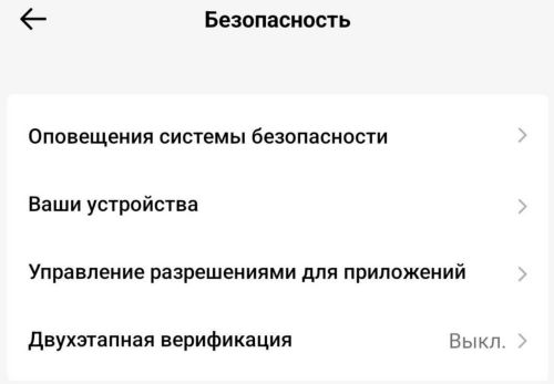 Пункт меню «Бяспека» ў TikTok