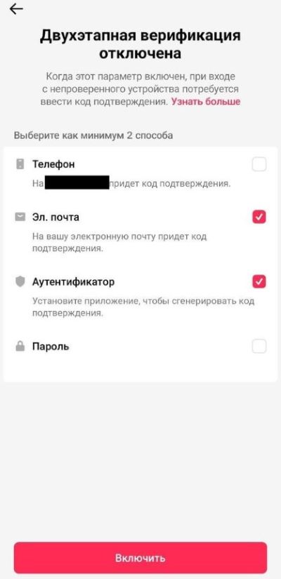 Пункт меню «Двухэтапная верыфікацыя»