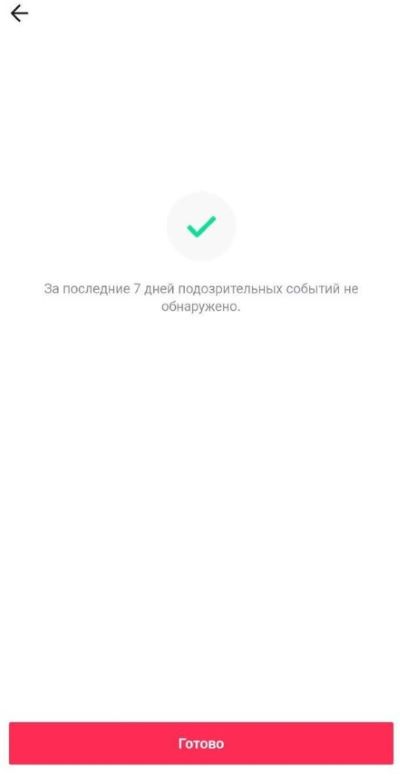 Пункт меню «Апавяшчэнні сістэмы бяспекі»