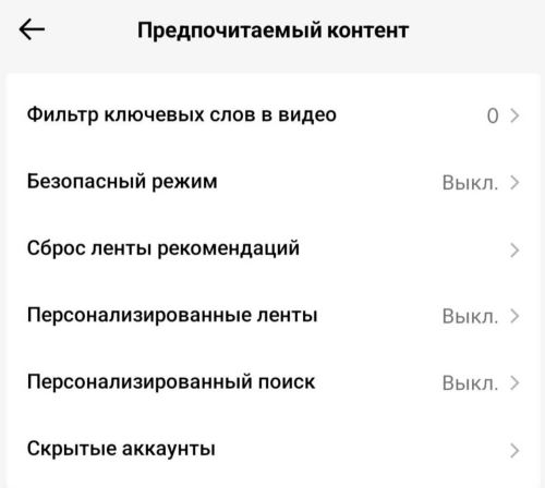 Пункт меню «Кантэнт, якому вы аддаеце перавагу»