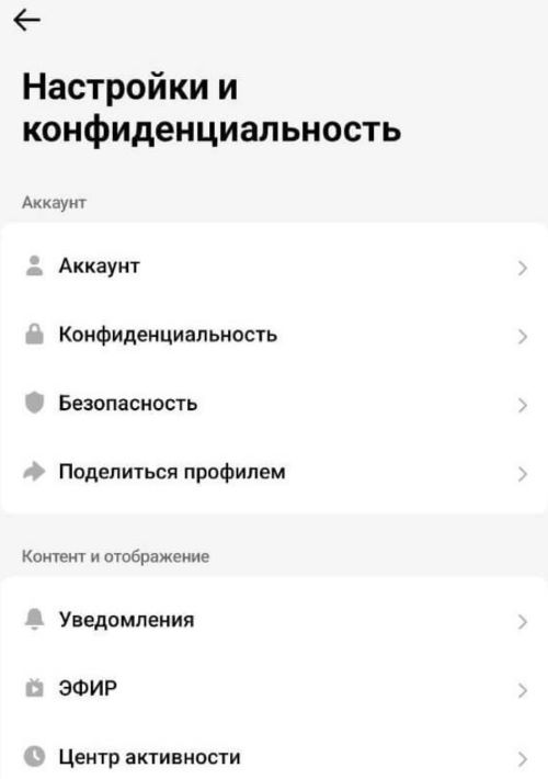 Меню «Налады і канфідэнцыйнасць»