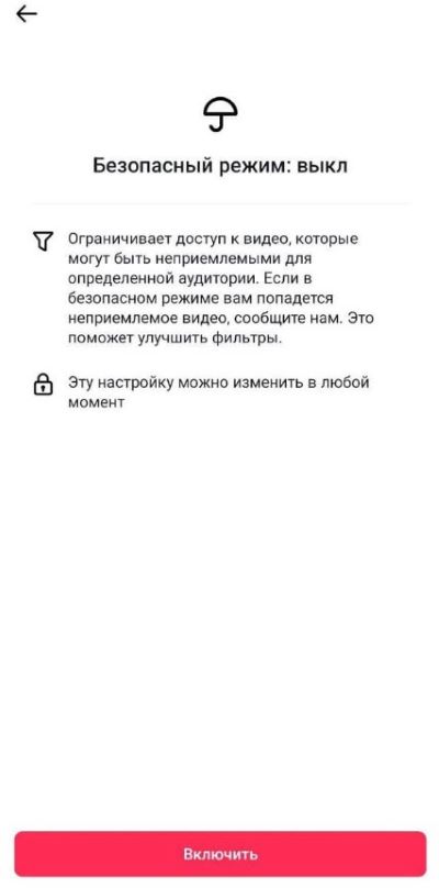 Пункт «Бяспечны рэжым». Націсніце «Уключыць», каб TikTok фільтраваў небяспечны з ягонага пункту гледжання кантэнт, або «Выключыць», каб ён гэтага не рабіў