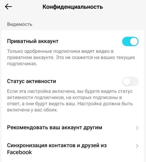 Меню «Канфідэнцыйнасць»